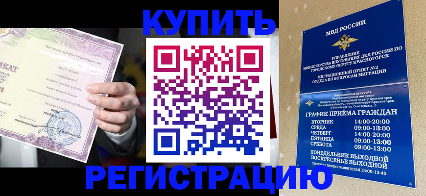 временная регистрация собственник в Артёме