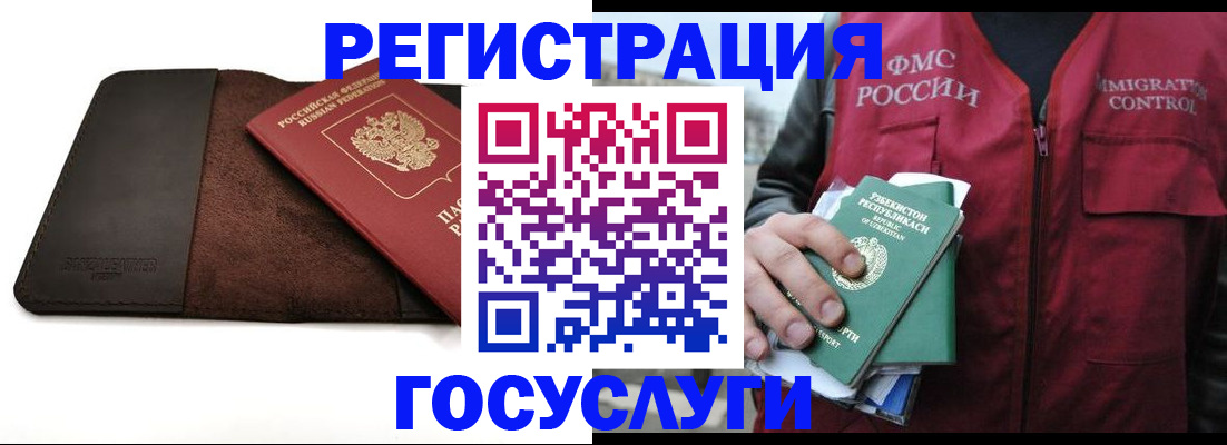 временная регистрация для всех в Артёме