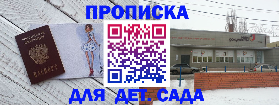 регистрация для дет. сада в Артёме