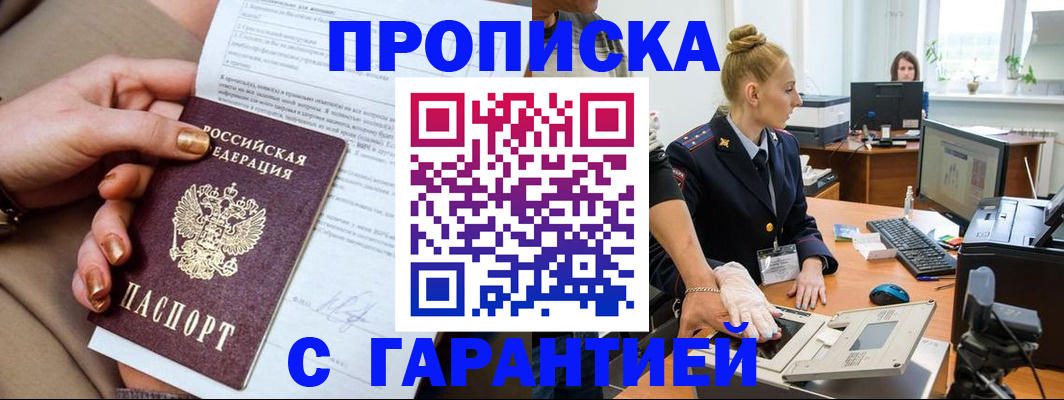 временная прописка в Артёме