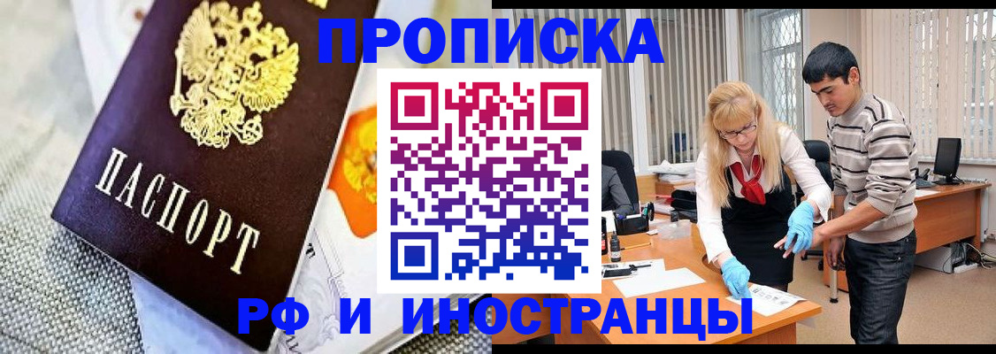 прописка штамп в Артёме