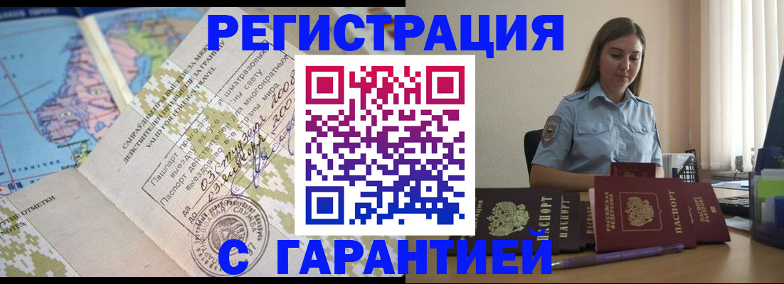 временная регистрация собственник в Артёме